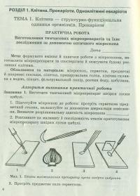 Біологія. 7 клас. Зошит для дослідницької і проектної діяльності — Тамара Сало,Оксана Сало #4