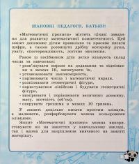 Математичні прописи для дошкільнят — Клавдія Мещерякова #3