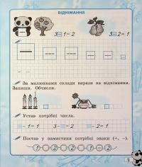 Математичні прописи для дошкільнят — Клавдія Мещерякова #11