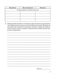 Хімія. 9 клас. Зошит для лабораторних дослідів, практичних робіт, домашніх експериментів, навчальних проектів — Наталія Титаренко #6