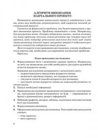 Хімія. 9 клас. Зошит для лабораторних дослідів, практичних робіт, домашніх експериментів, навчальних проектів — Наталія Титаренко #7