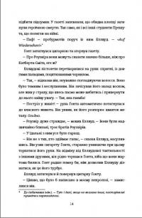 Пам’яті… — Еліс Вінн #11