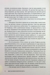 Два пасинки митрополита — Владислав Івченко #7