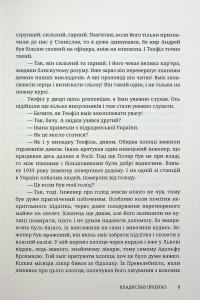 Два пасинки митрополита — Владислав Івченко #8
