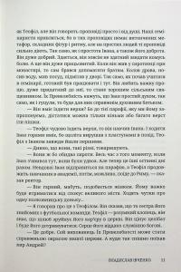 Два пасинки митрополита — Владислав Івченко #10