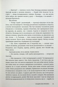 Два пасинки митрополита — Владислав Івченко #12