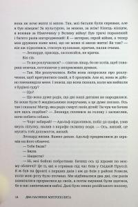Два пасинки митрополита — Владислав Івченко #13