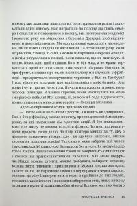 Два пасинки митрополита — Владислав Івченко #14