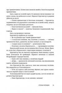 Руки і сльози. Роман про Івана Франка — Степан Процюк #11