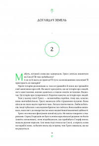 Тресс зі Смарагдового моря — Брендон Сандерсон #12