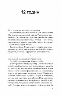 Записки зі страти — Даня Кукафка #3