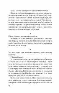 Записки зі страти — Даня Кукафка #14