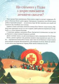 Різдвяна подорож — Юліта Ран #4