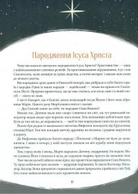 Різдвяна подорож — Юліта Ран #5