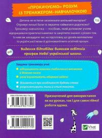 Тренажер-навчалочка. 3 клас — Альона Леонідова #2