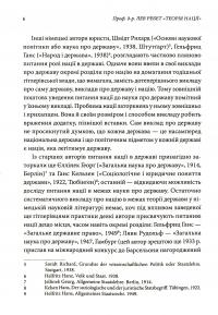 Теорія Nації — Лев Ребет #5