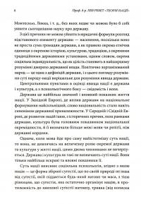 Теорія Nації — Лев Ребет #7