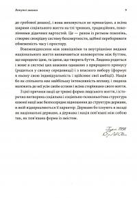 Теорія Nації — Лев Ребет #8