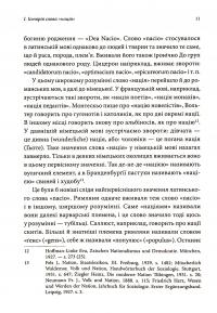 Теорія Nації — Лев Ребет #10
