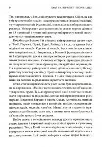 Теорія Nації — Лев Ребет #13
