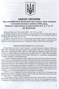 Конвенція "Про захист прав людини і основоположних свобод": Збірник законодавчих актів. Станом на  01.01.2024 #6