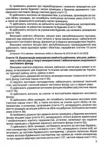 Житловий кодекс України. Станом на 14.08.2024 #10