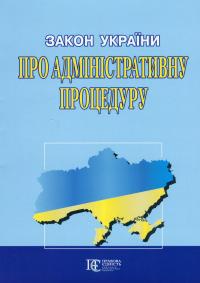 Закон України Про адміністративну процедуру. Станом на 11.06.2024 #2