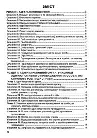 Закон України Про адміністративну процедуру. Станом на 11.06.2024 #4