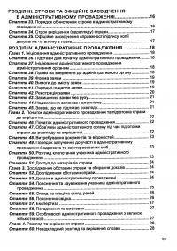 Закон України Про адміністративну процедуру. Станом на 11.06.2024 #5