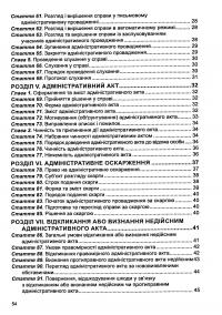 Закон України Про адміністративну процедуру. Станом на 11.06.2024 #6