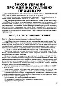 Закон України Про адміністративну процедуру. Станом на 11.06.2024 #8
