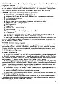 Закон України Про адміністративну процедуру. Станом на 11.06.2024 #10