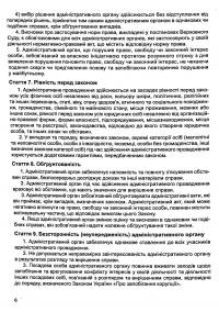 Закон України Про адміністративну процедуру. Станом на 11.06.2024 #11