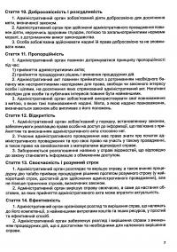 Закон України Про адміністративну процедуру. Станом на 11.06.2024 #12