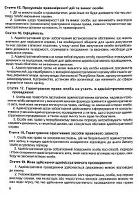 Закон України Про адміністративну процедуру. Станом на 11.06.2024 #13