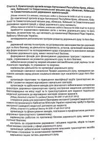 Закон України Про дорожній рух. Станом на 02.09.2024 #5