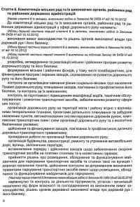 Закон України Про дорожній рух. Станом на 02.09.2024 #6