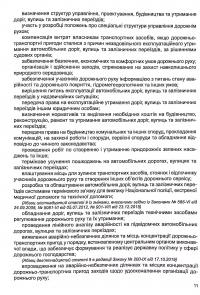 Закон України Про дорожній рух. Станом на 02.09.2024 #9