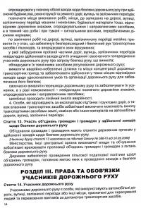 Закон України Про дорожній рух. Станом на 02.09.2024 #12