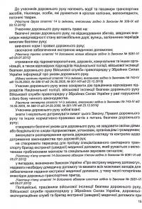 Закон України Про дорожній рух. Станом на 02.09.2024 #13