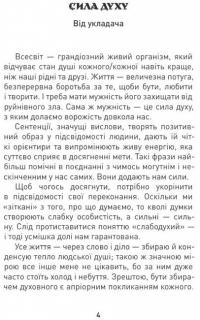 Мужність долає все — Юрій Николишин #2