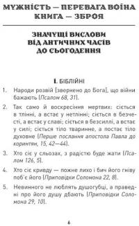 Мужність долає все — Юрій Николишин #4