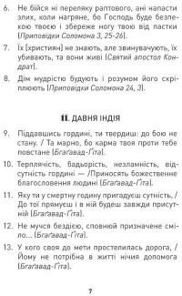 Мужність долає все — Юрій Николишин #5