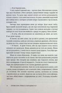 Страж-гора. Роман з народних уст — Степан Пушик #5