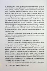 Страж-гора. Роман з народних уст — Степан Пушик #7