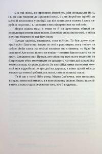 Страж-гора. Роман з народних уст — Степан Пушик #13
