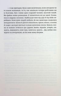 Страж-гора. Роман з народних уст — Степан Пушик #15