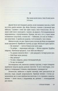 Страж-гора. Роман з народних уст — Степан Пушик #16