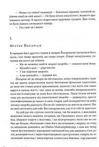 Час закриття — Джозеф Хеллер #14