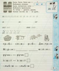 Прописи з української мови. Зошит – тренажер. 1 клас — Клавдія Мещерякова #8